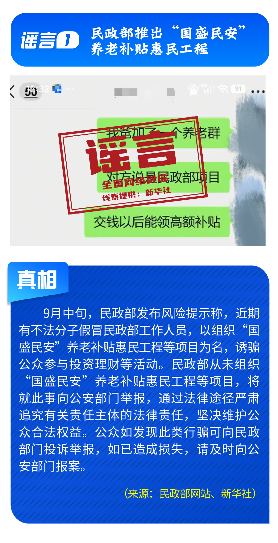今日辟谣