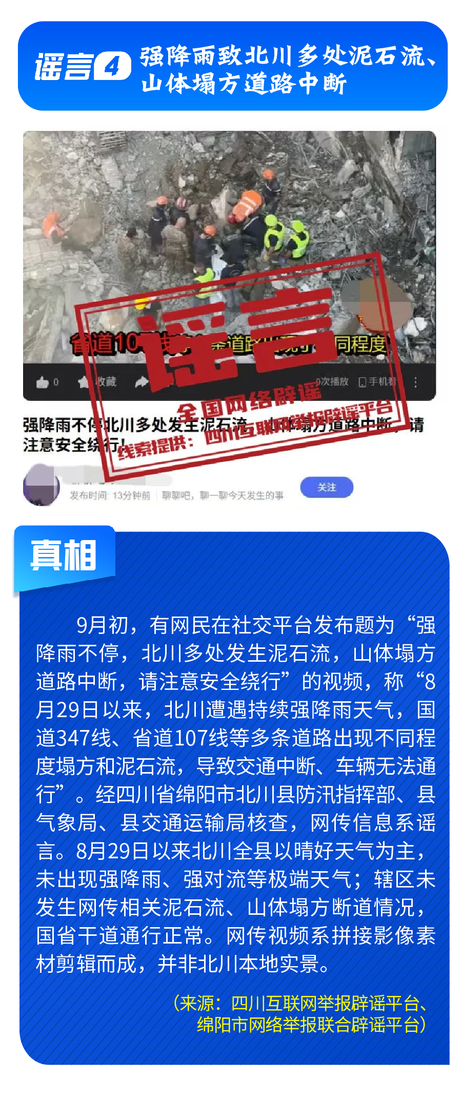 今日辟谣