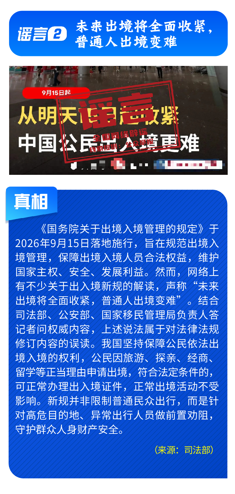 今日辟谣