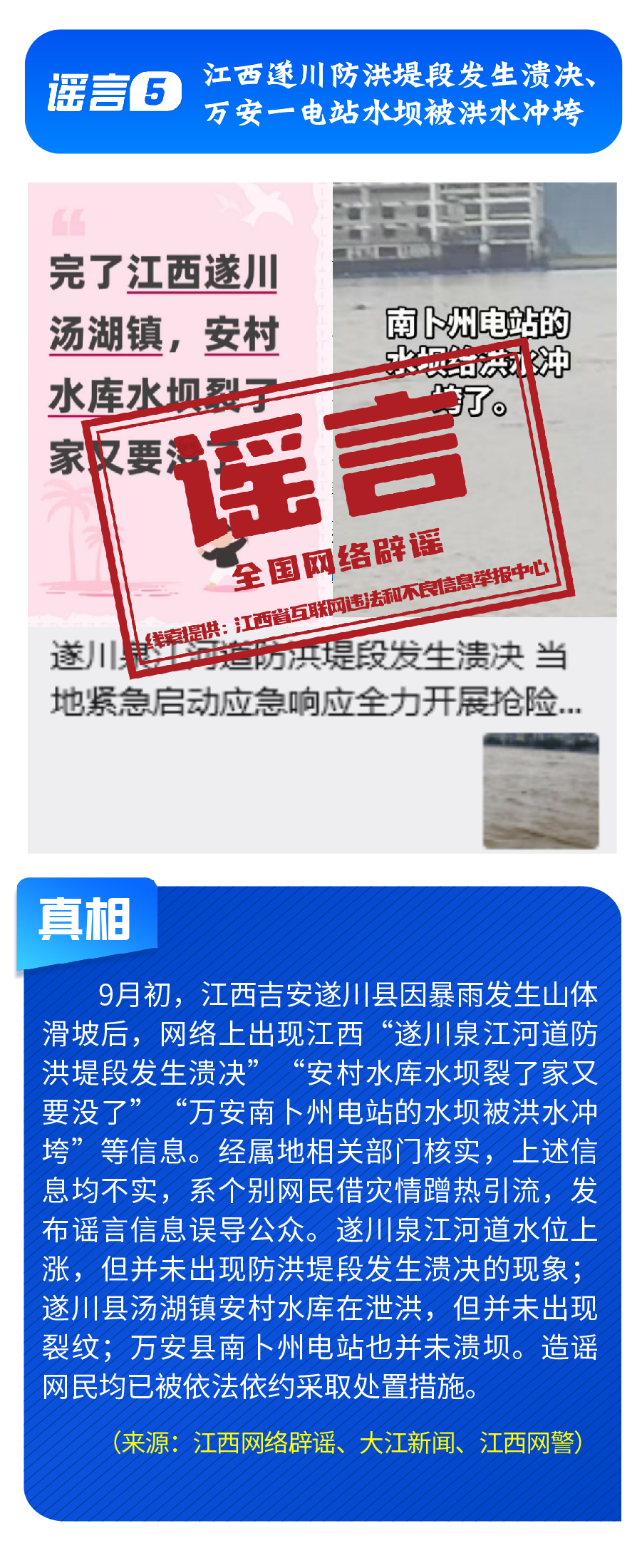今日辟谣