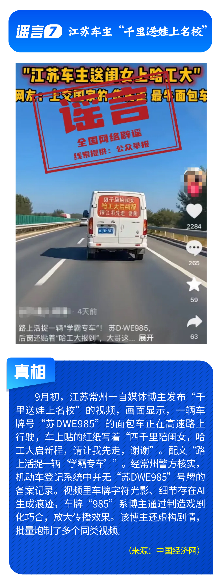 今日辟谣