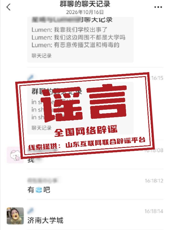 今日辟谣