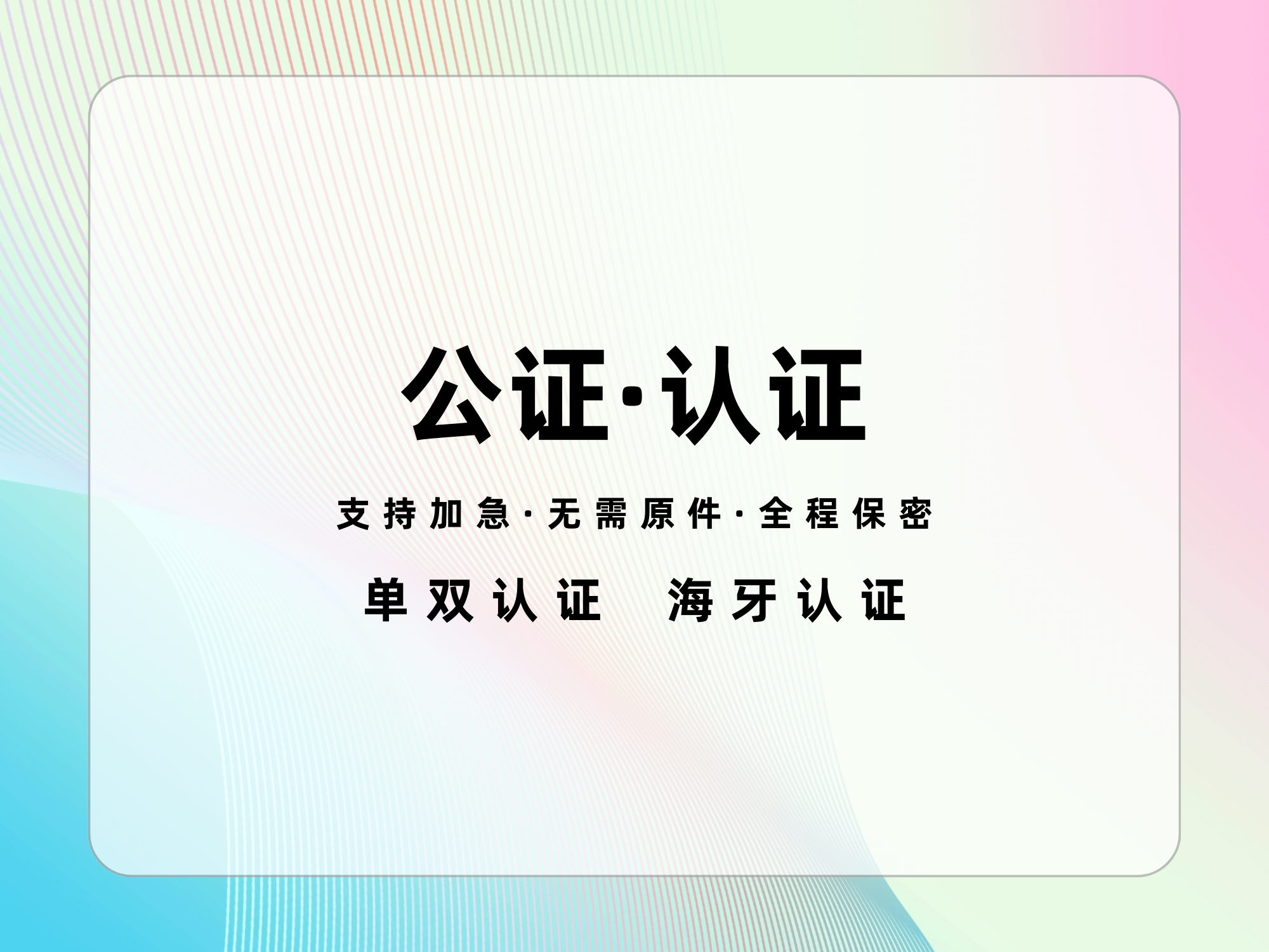 无犯罪记录公证认证在哪办理?全流程指南,新手也能轻松看懂 无犯罪记录公证认证在哪办理?全流程指南,新手也能轻松看懂